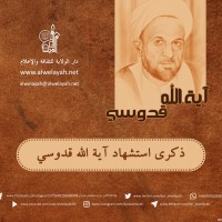 شهداء الجمهورية الإسلامية